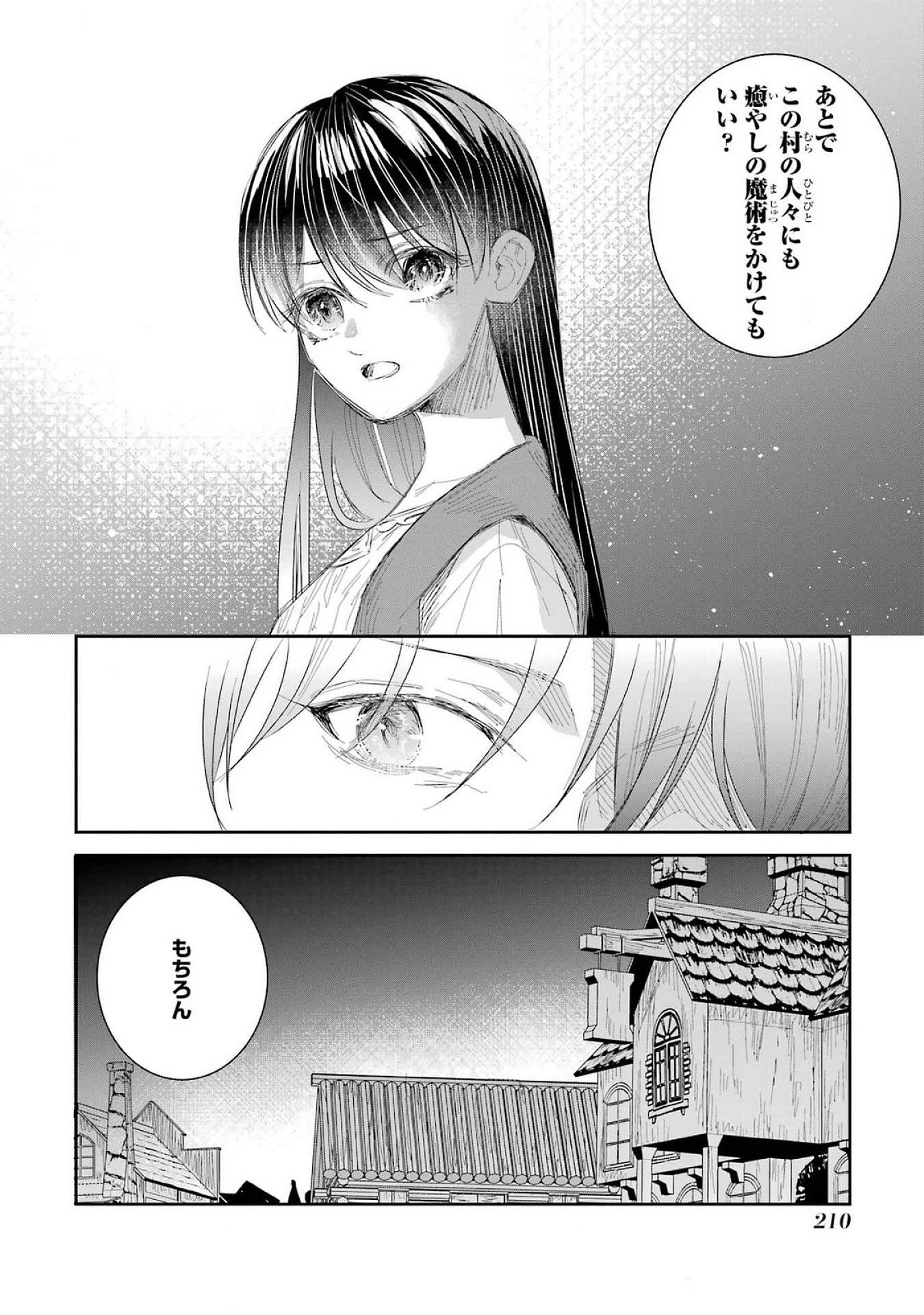 Seijo no hazu ga, Douyara Nottoraremashita Chapter 41 42ページ