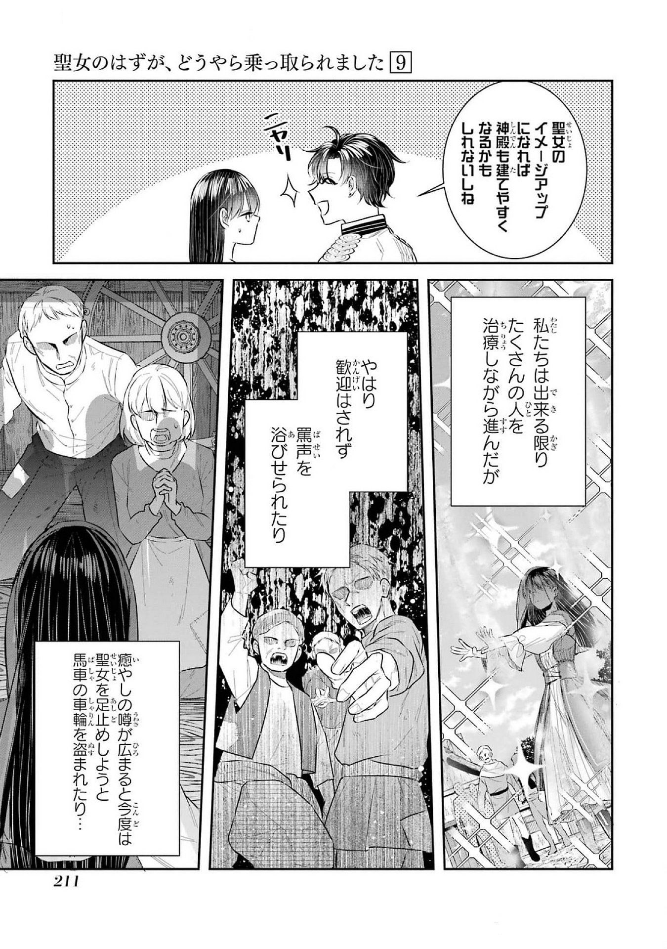 Seijo no hazu ga, Douyara Nottoraremashita Chapter 41 43ページ