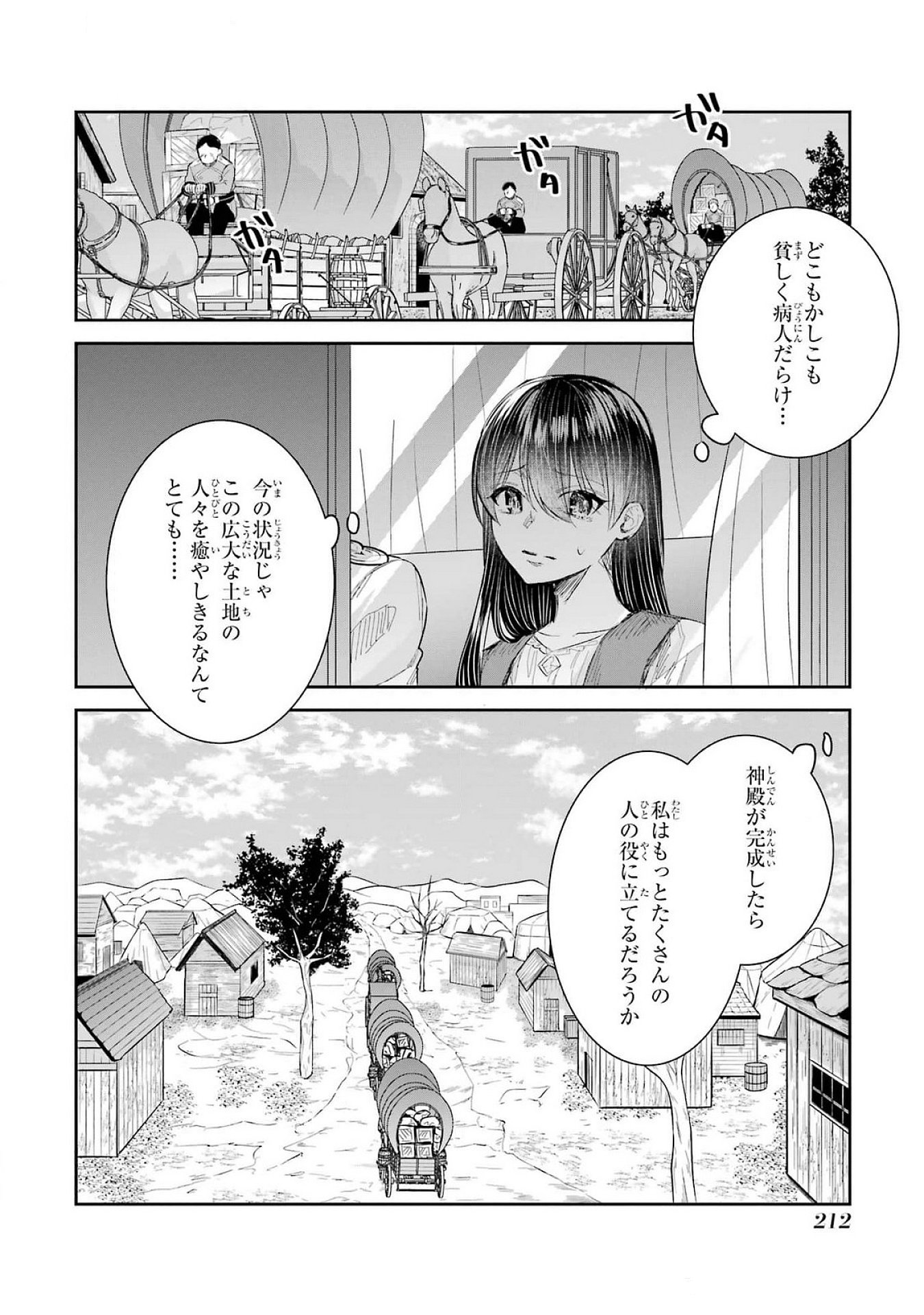Seijo no hazu ga, Douyara Nottoraremashita Chapter 41 44ページ