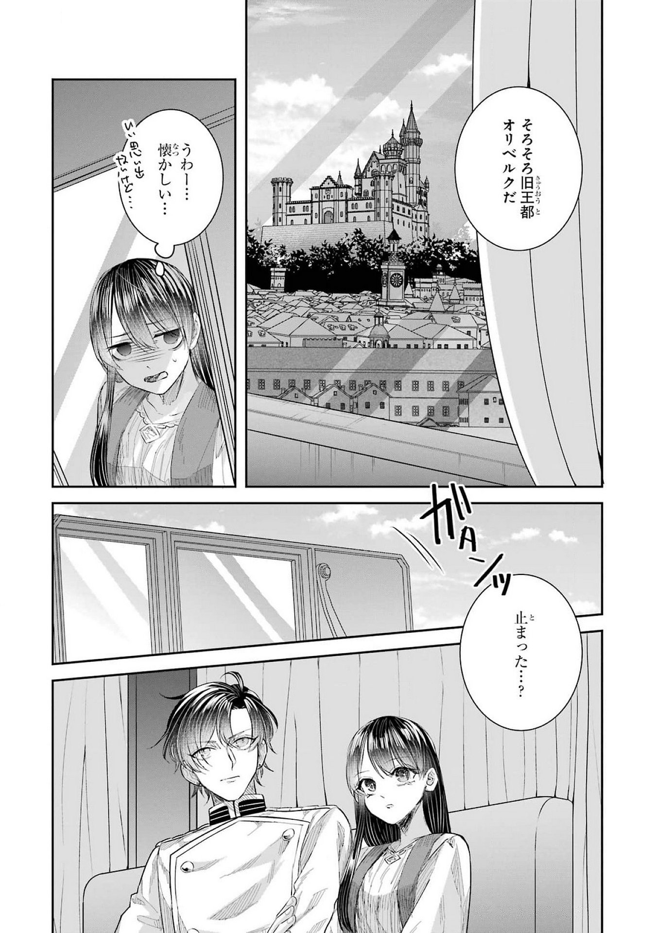 Seijo no hazu ga, Douyara Nottoraremashita Chapter 41 45ページ