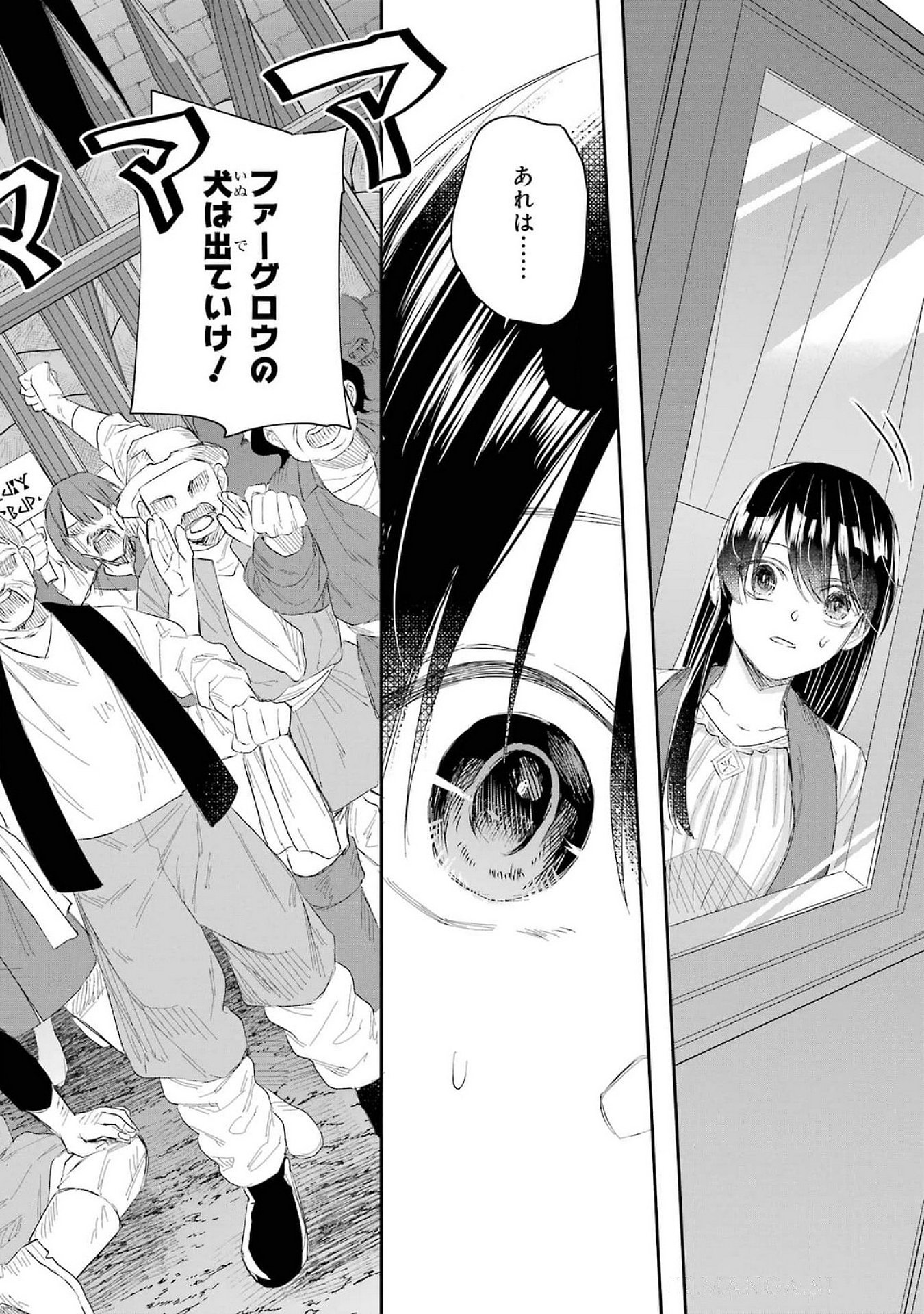 Seijo no hazu ga, Douyara Nottoraremashita Chapter 41 46ページ