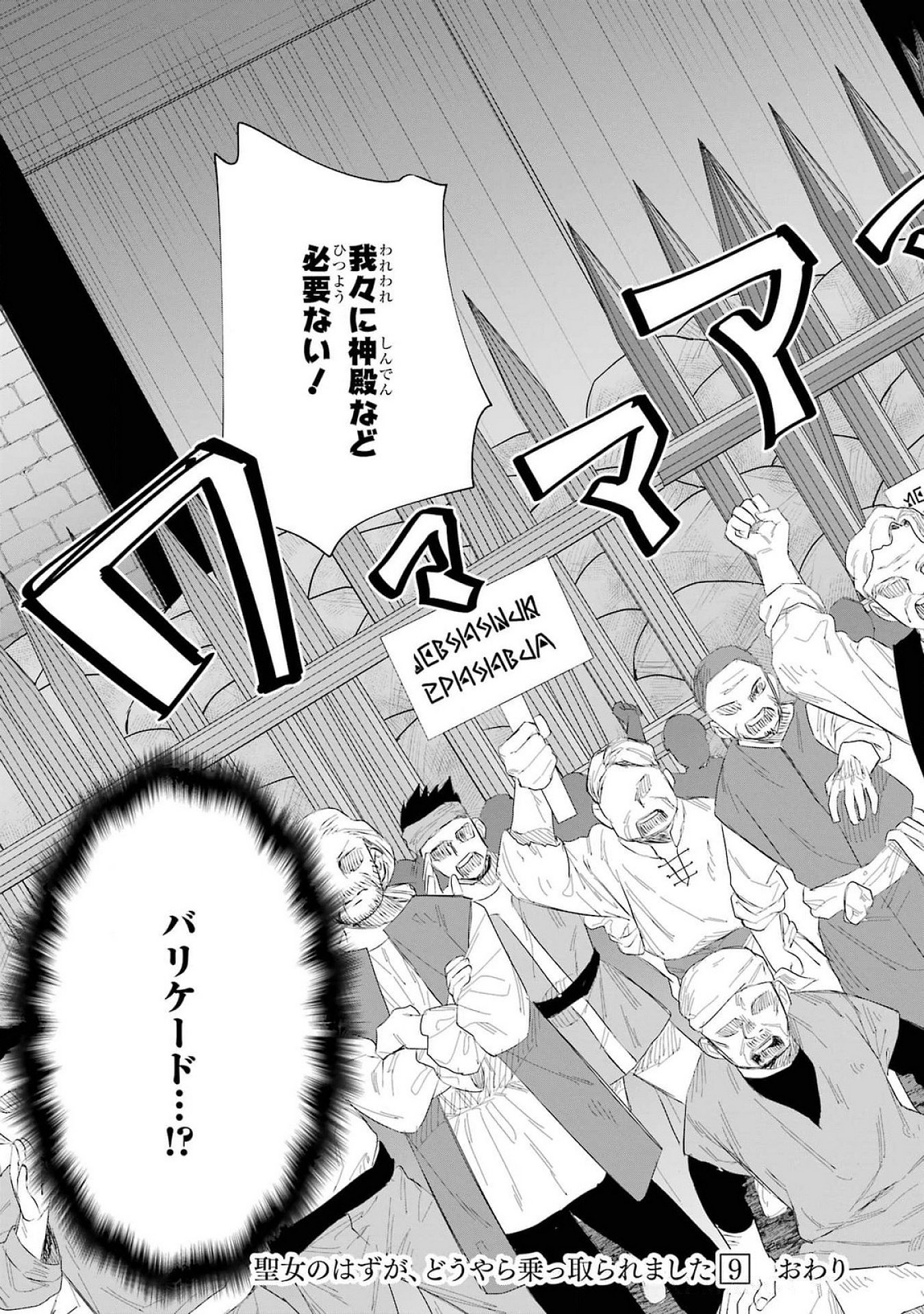 Seijo no hazu ga, Douyara Nottoraremashita Chapter 41 47ページ