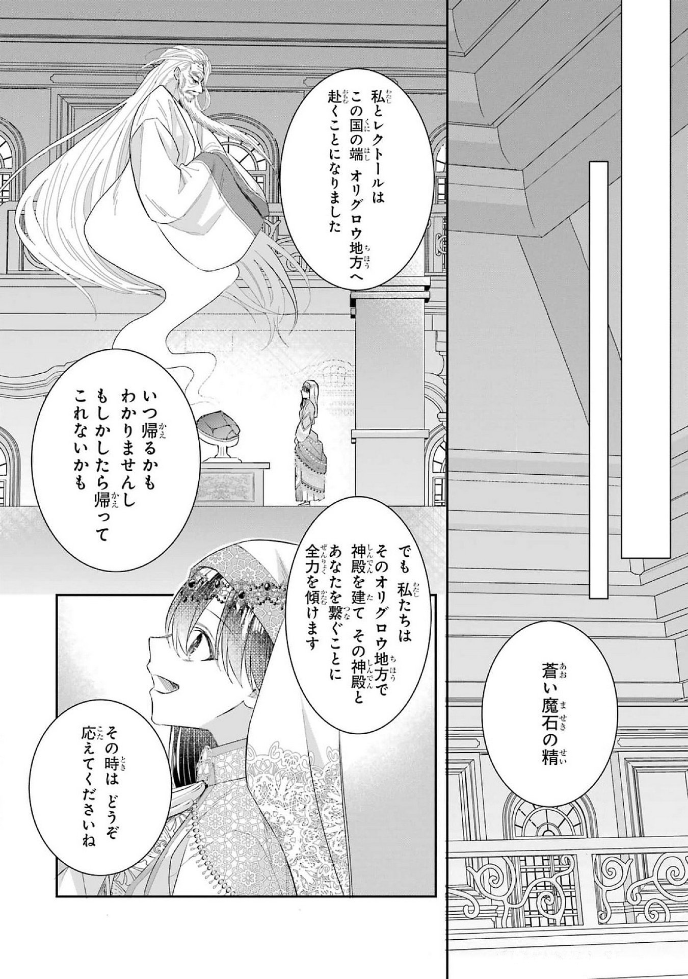 Seijo no hazu ga, Douyara Nottoraremashita Chapter 41 6ページ