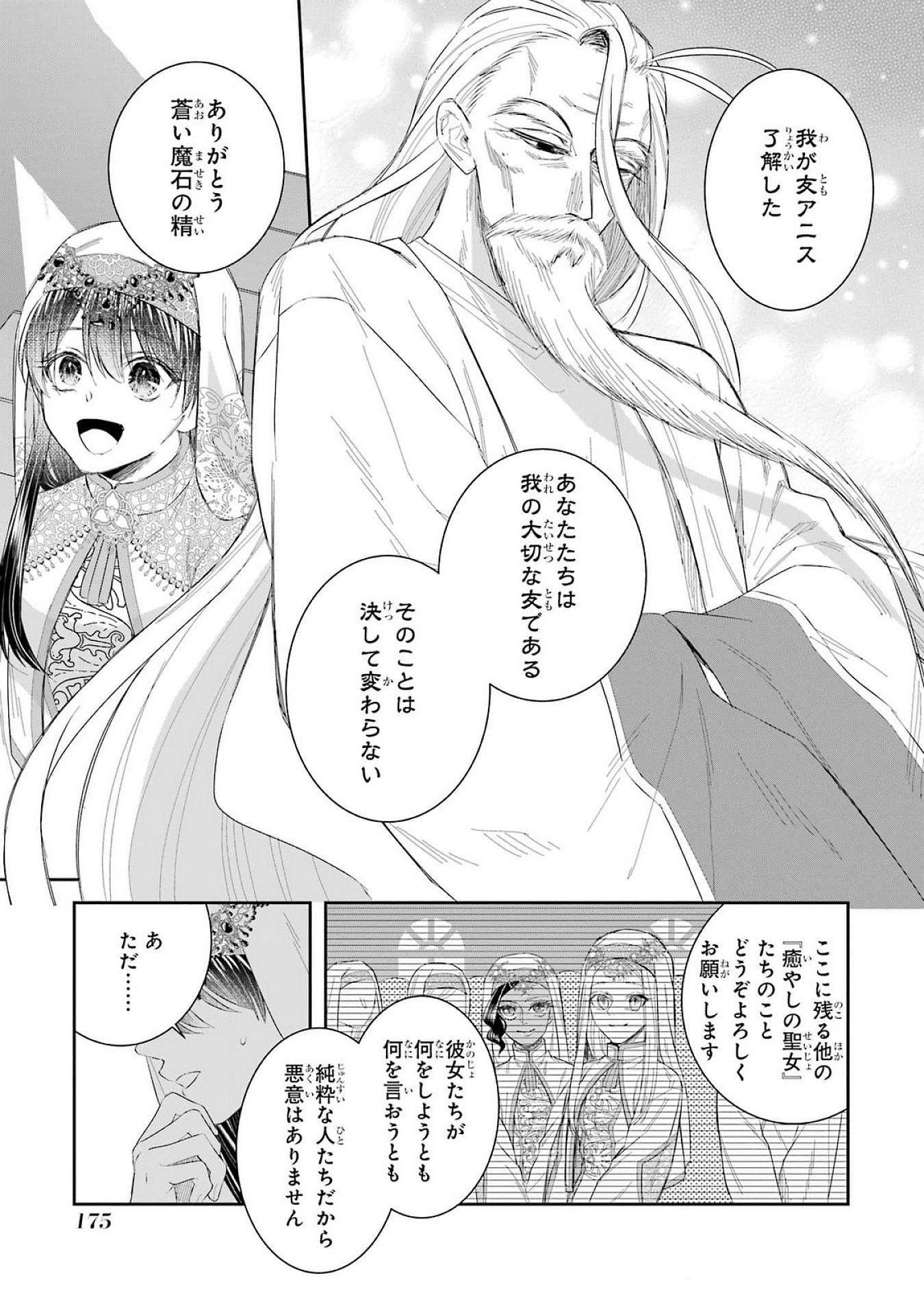 Seijo no hazu ga, Douyara Nottoraremashita Chapter 41 7ページ