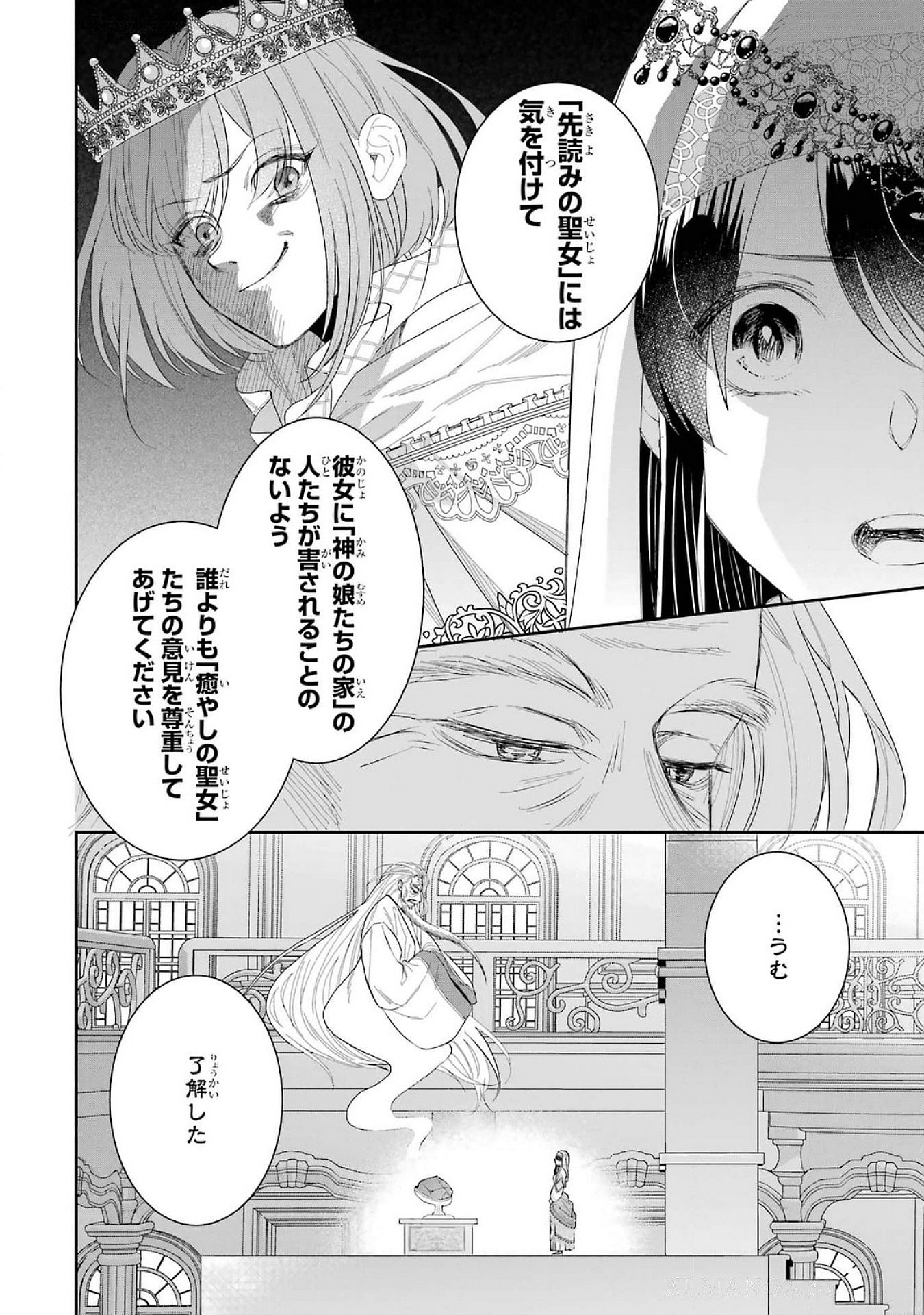 Seijo no hazu ga, Douyara Nottoraremashita Chapter 41 8ページ