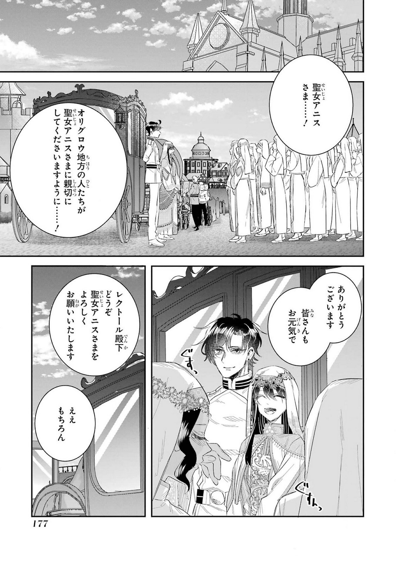 Seijo no hazu ga, Douyara Nottoraremashita Chapter 41 9ページ