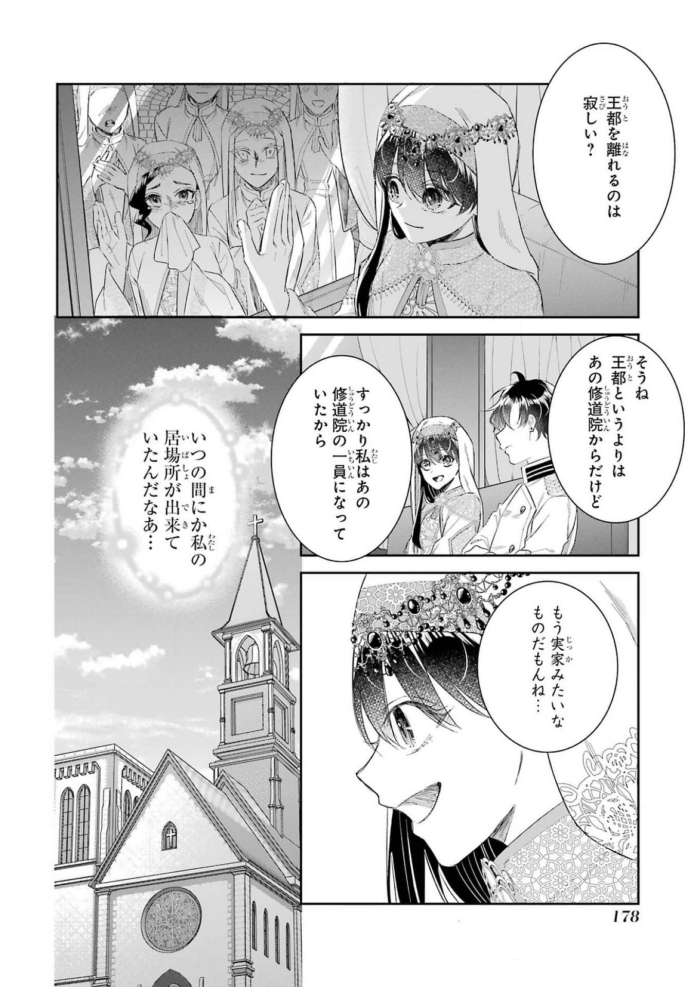 Seijo no hazu ga, Douyara Nottoraremashita Chapter 41 10ページ