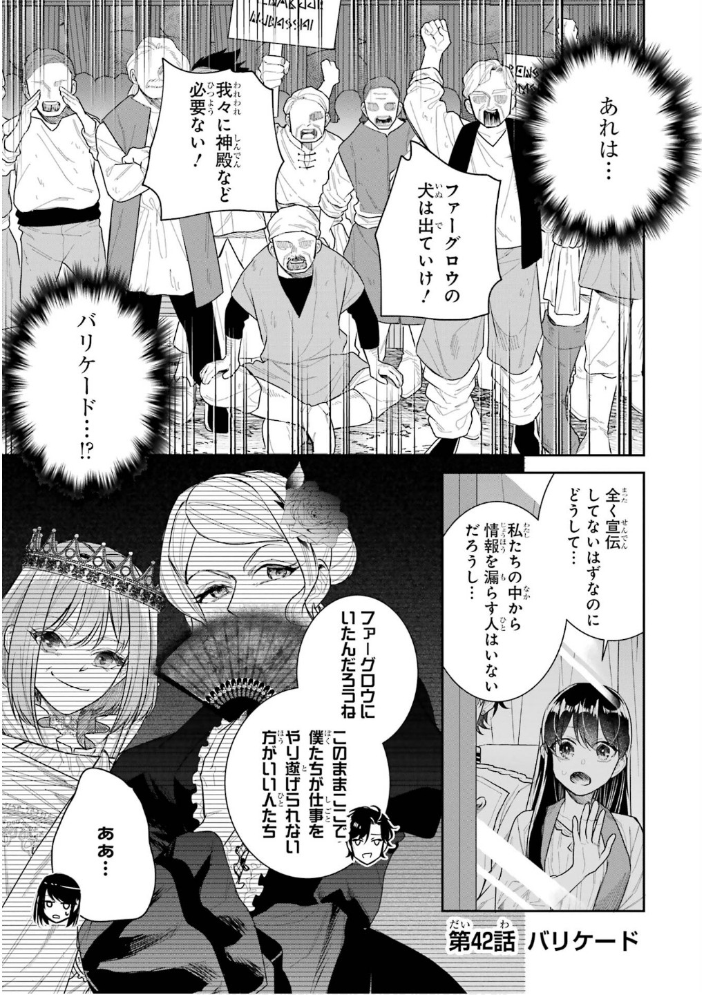 Seijo no hazu ga, Douyara Nottoraremashita Chapter 42 1ページ