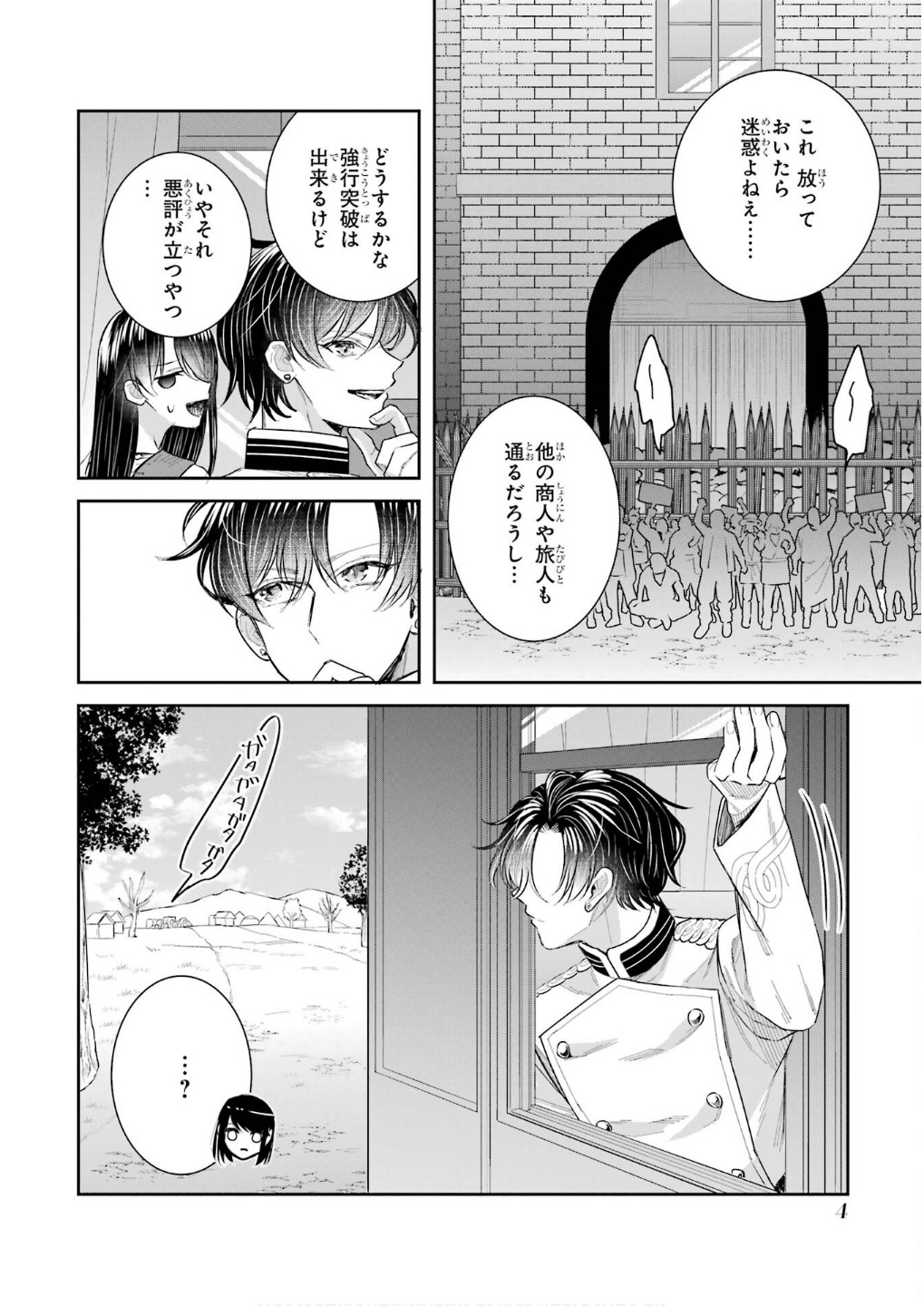 Seijo no hazu ga, Douyara Nottoraremashita Chapter 42 2ページ