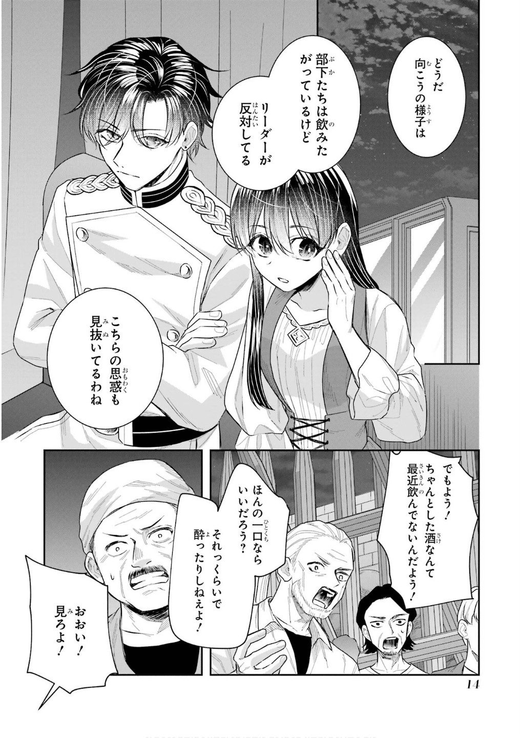 Seijo no hazu ga, Douyara Nottoraremashita Chapter 42 12ページ