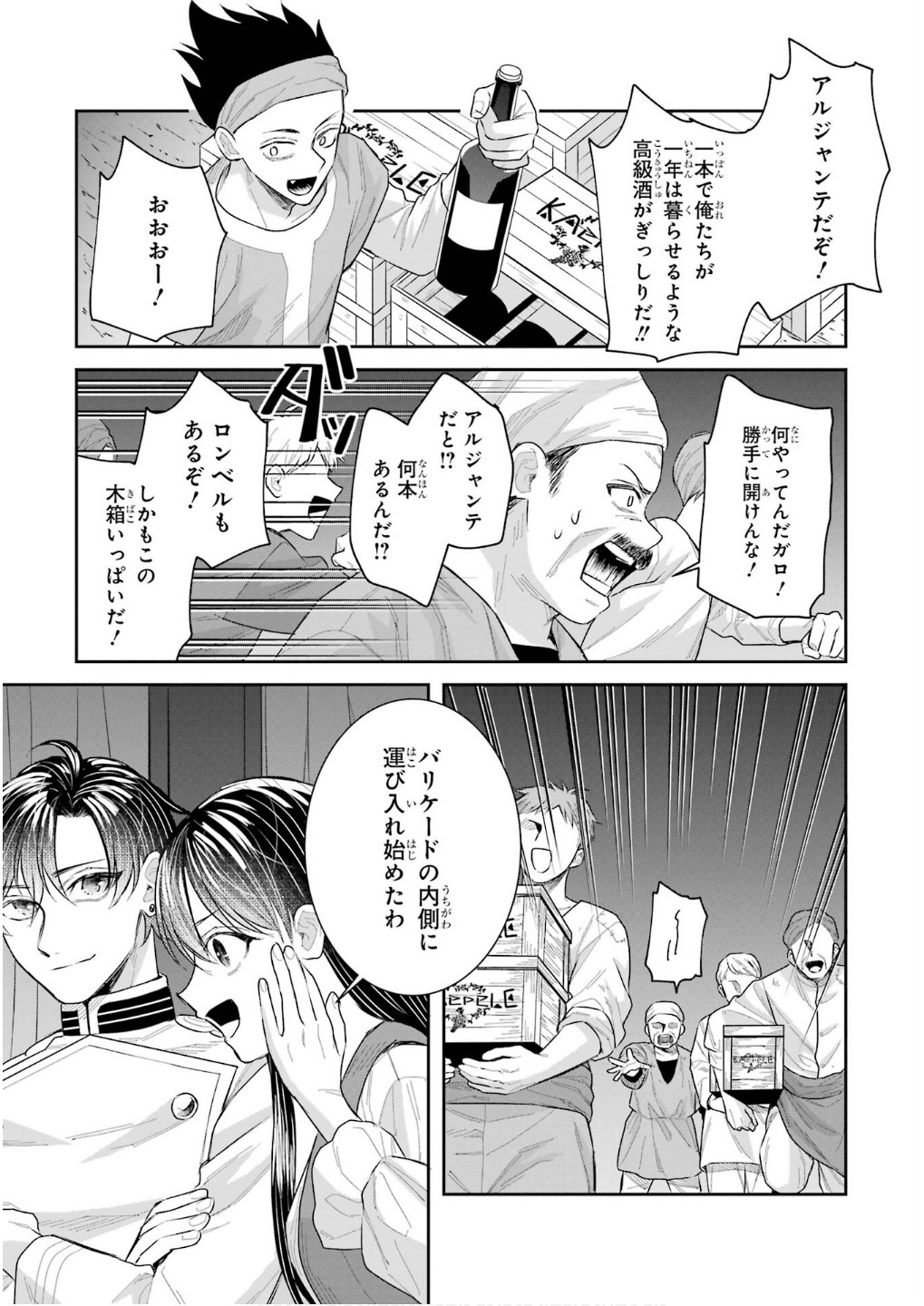 Seijo no hazu ga, Douyara Nottoraremashita Chapter 42 13ページ