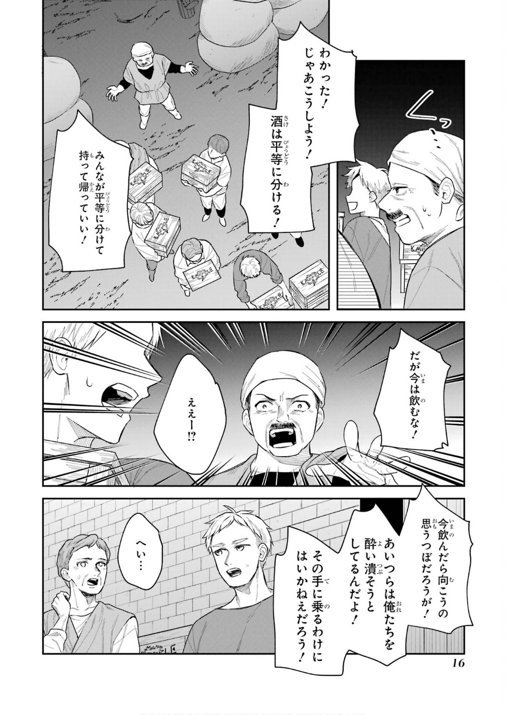 Seijo no hazu ga, Douyara Nottoraremashita Chapter 42 14ページ