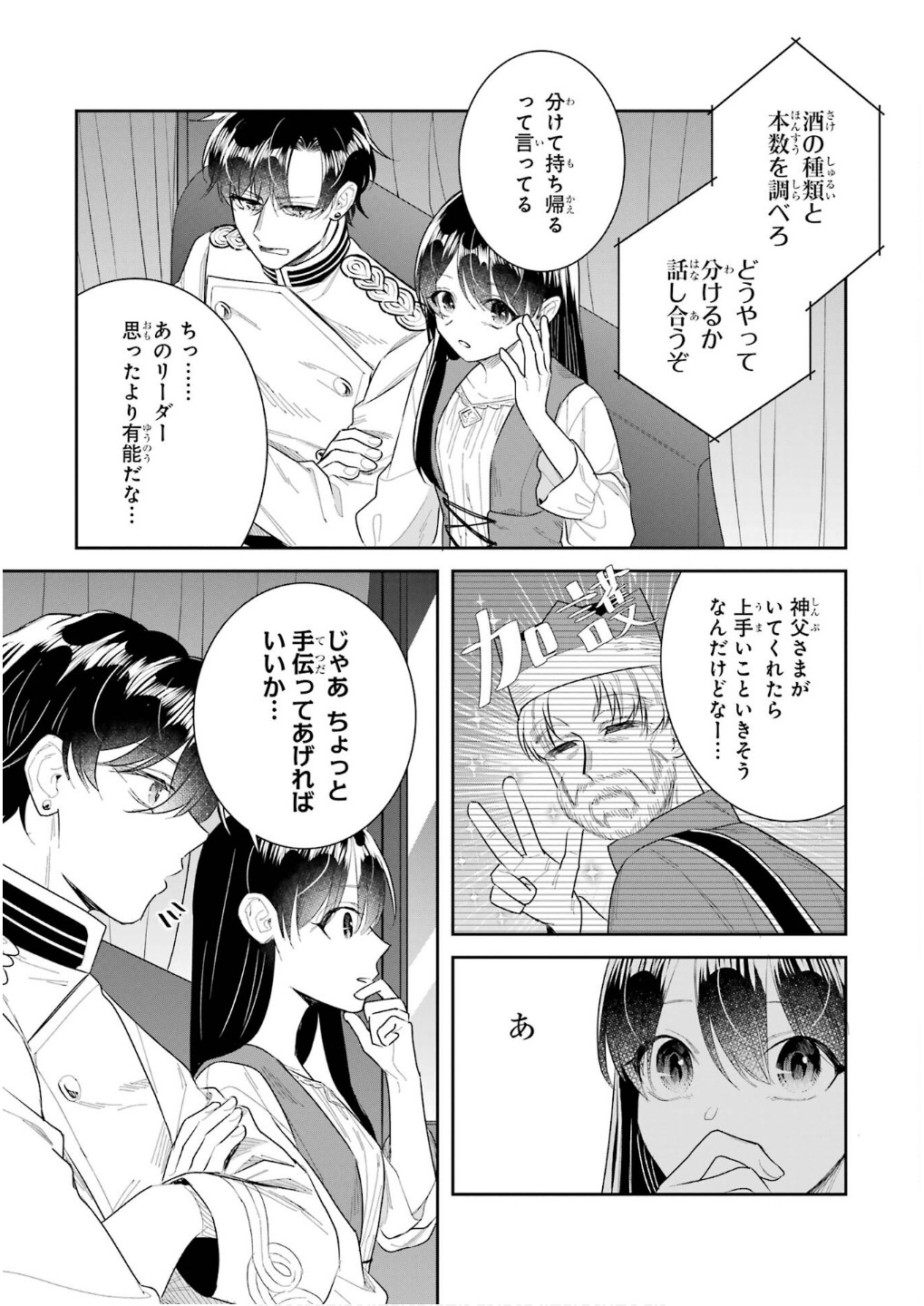 Seijo no hazu ga, Douyara Nottoraremashita Chapter 42 15ページ
