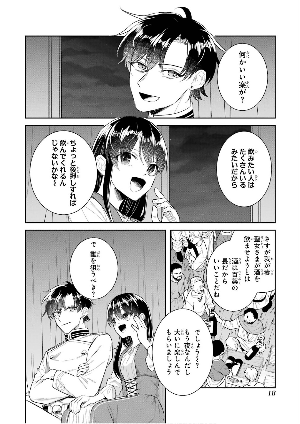 Seijo no hazu ga, Douyara Nottoraremashita Chapter 42 16ページ