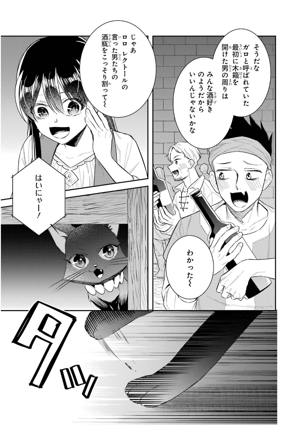 Seijo no hazu ga, Douyara Nottoraremashita Chapter 42 17ページ