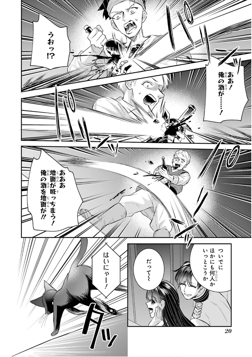 Seijo no hazu ga, Douyara Nottoraremashita Chapter 42 18ページ