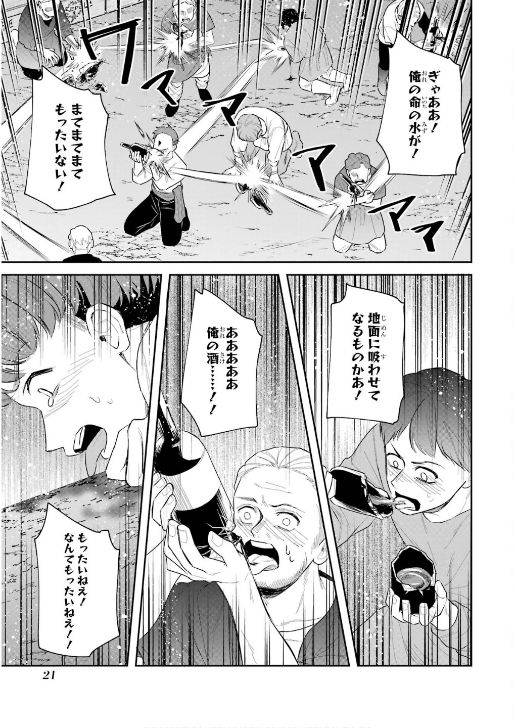 Seijo no hazu ga, Douyara Nottoraremashita Chapter 42 19ページ