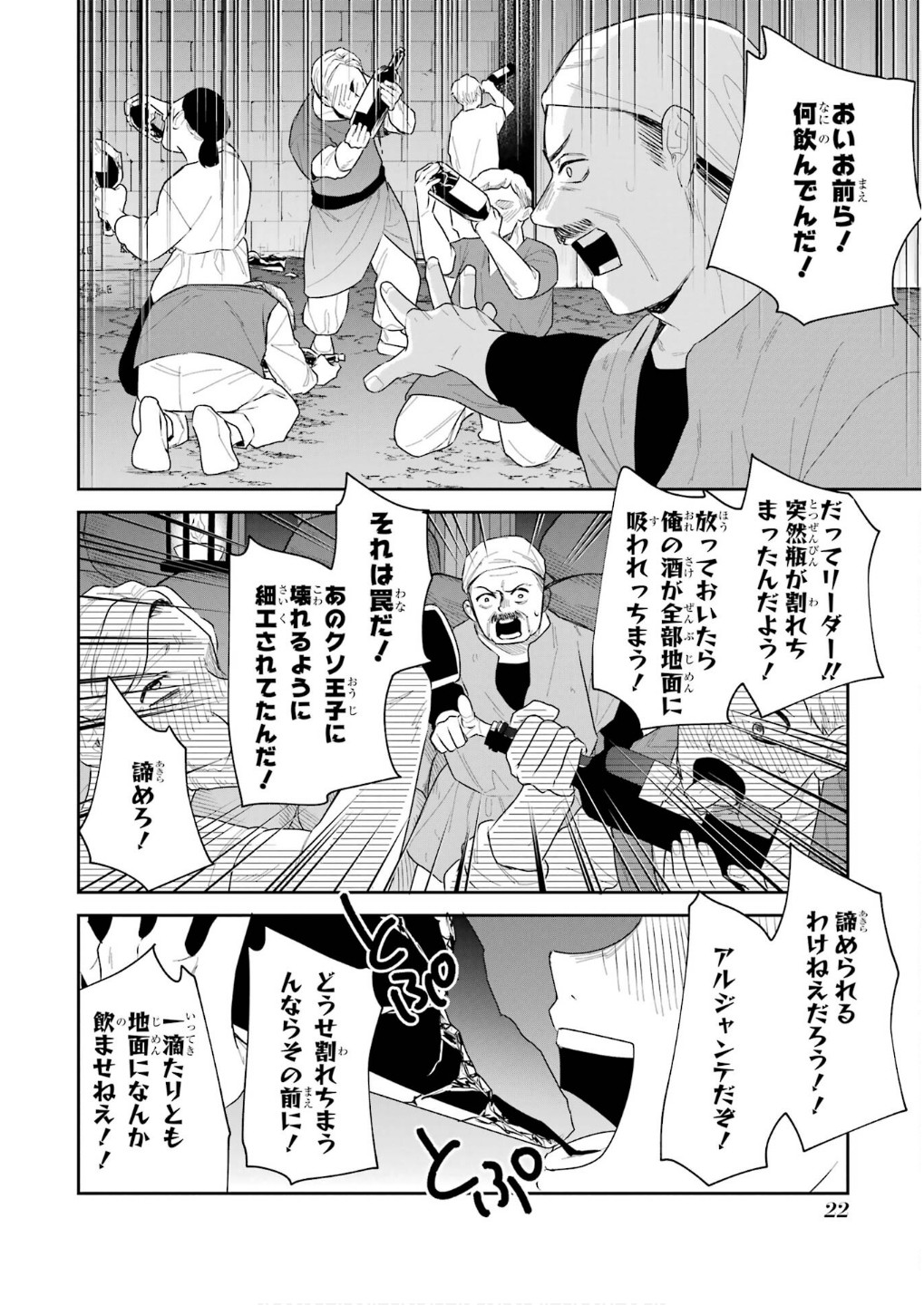 Seijo no hazu ga, Douyara Nottoraremashita Chapter 42 20ページ