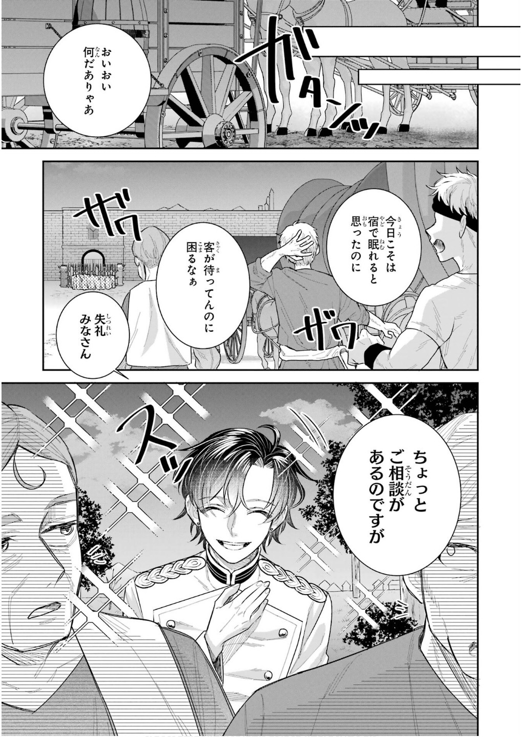 Seijo no hazu ga, Douyara Nottoraremashita Chapter 42 3ページ
