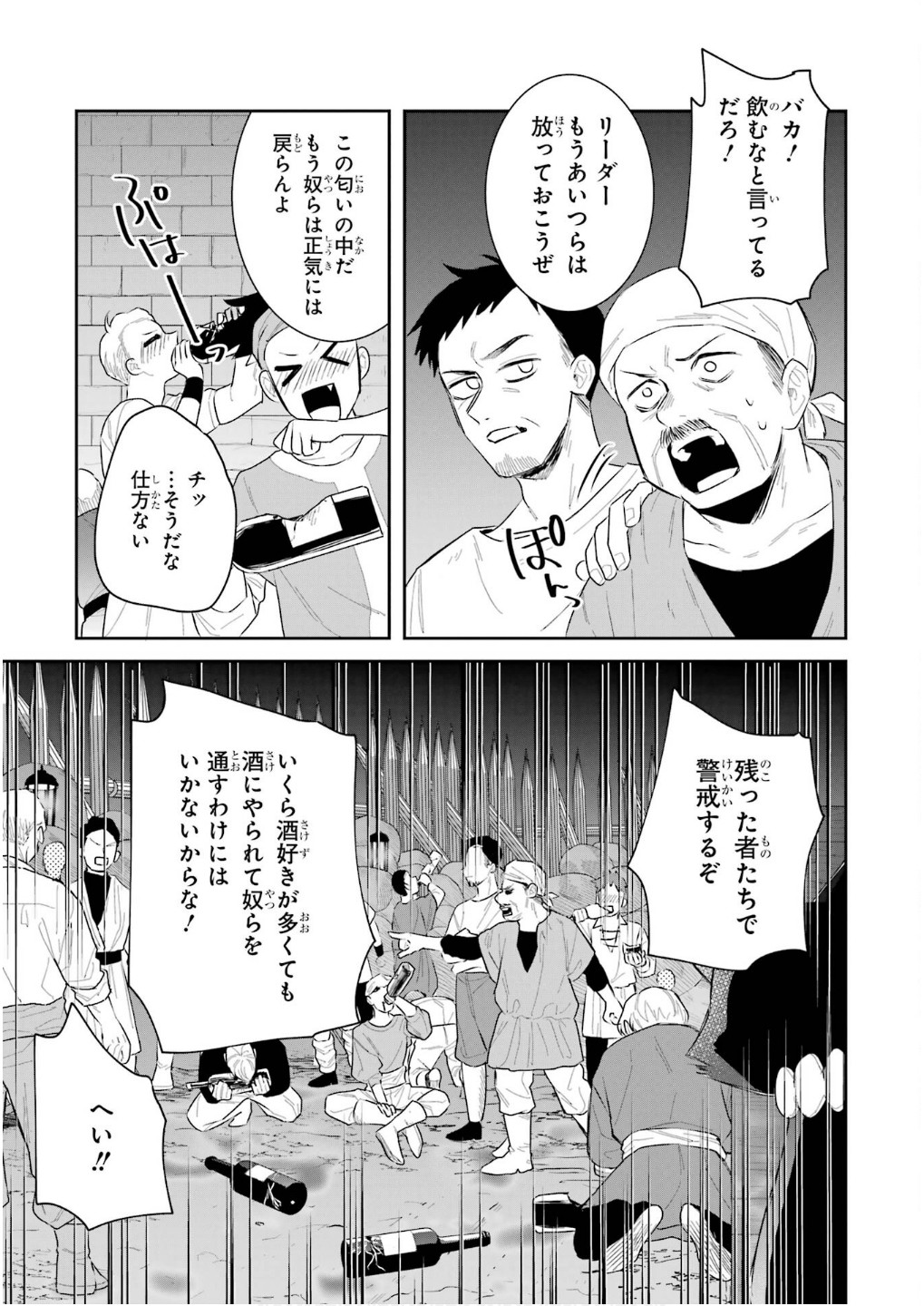 Seijo no hazu ga, Douyara Nottoraremashita Chapter 42 21ページ