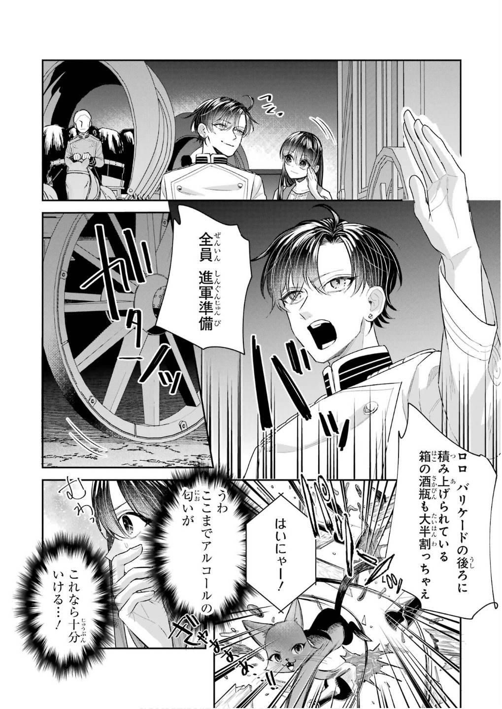 Seijo no hazu ga, Douyara Nottoraremashita Chapter 42 22ページ