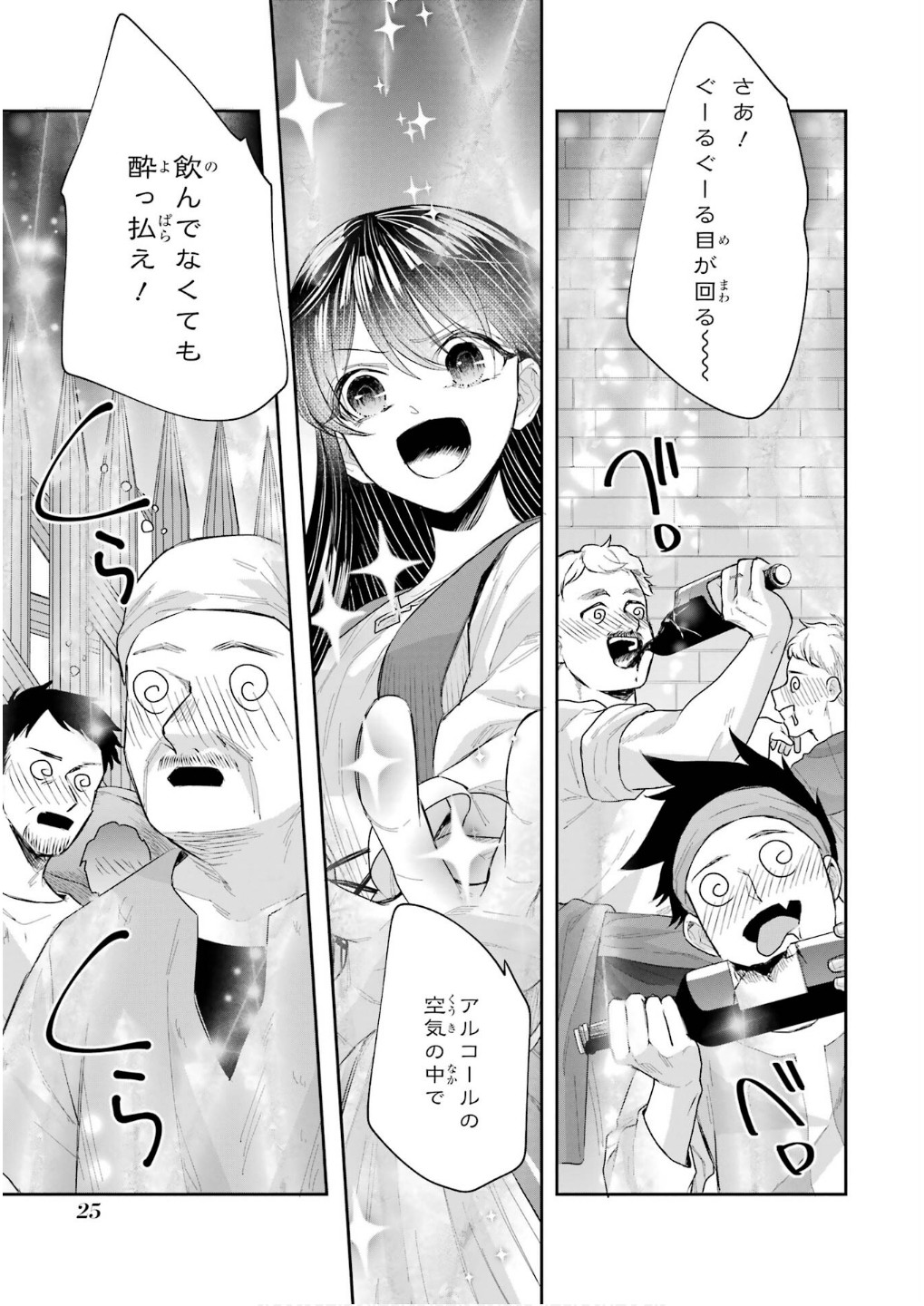 Seijo no hazu ga, Douyara Nottoraremashita Chapter 42 23ページ