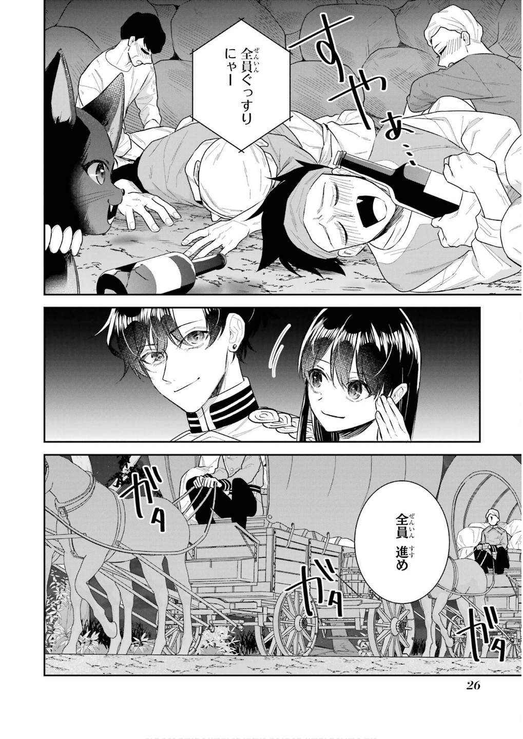 Seijo no hazu ga, Douyara Nottoraremashita Chapter 42 24ページ