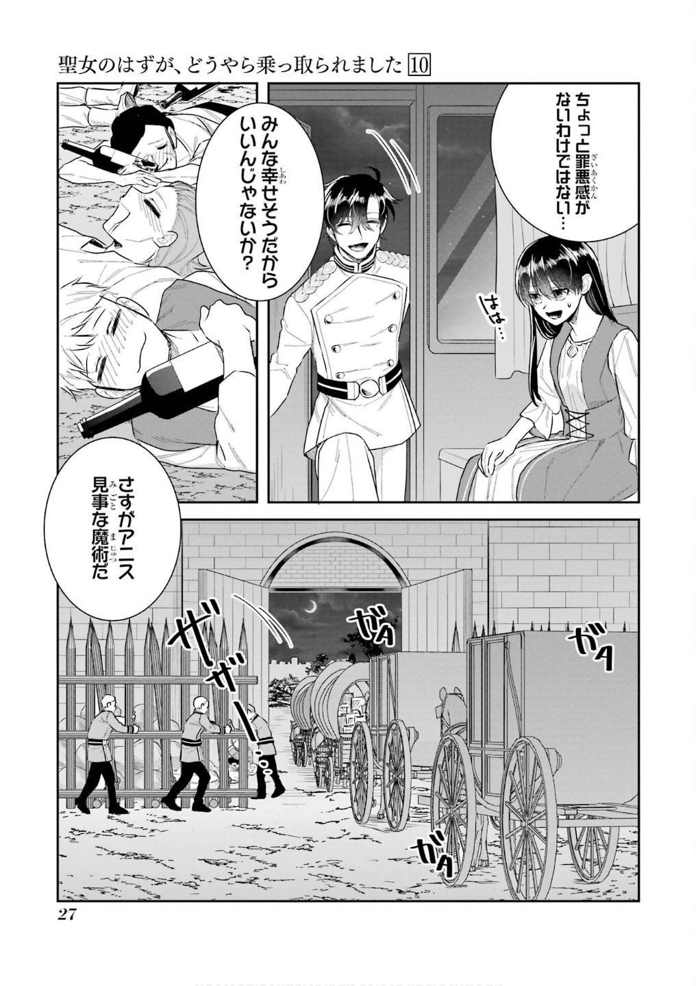 Seijo no hazu ga, Douyara Nottoraremashita Chapter 42 25ページ
