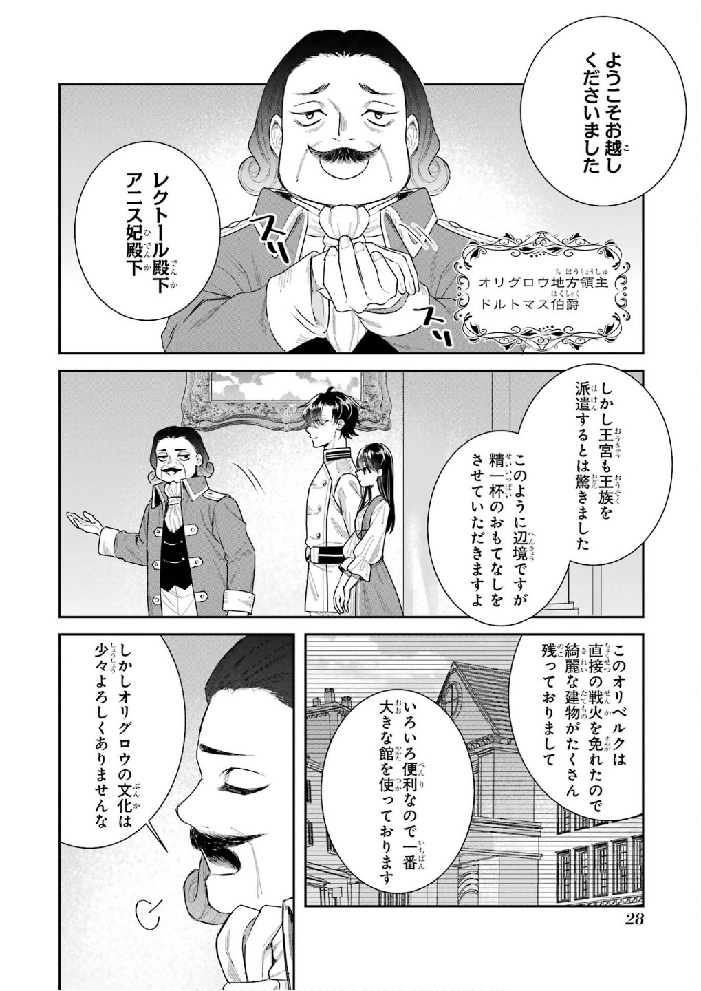 Seijo no hazu ga, Douyara Nottoraremashita Chapter 42 26ページ