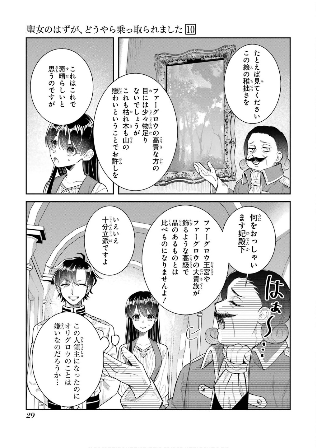 Seijo no hazu ga, Douyara Nottoraremashita Chapter 42 27ページ