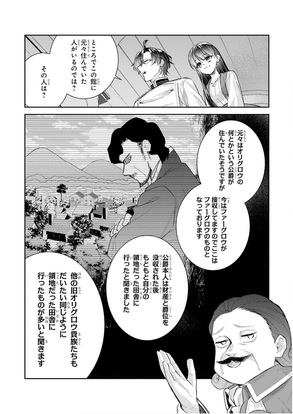 Seijo no hazu ga, Douyara Nottoraremashita Chapter 42 28ページ