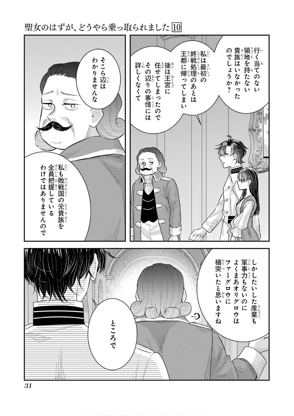 Seijo no hazu ga, Douyara Nottoraremashita Chapter 42 29ページ