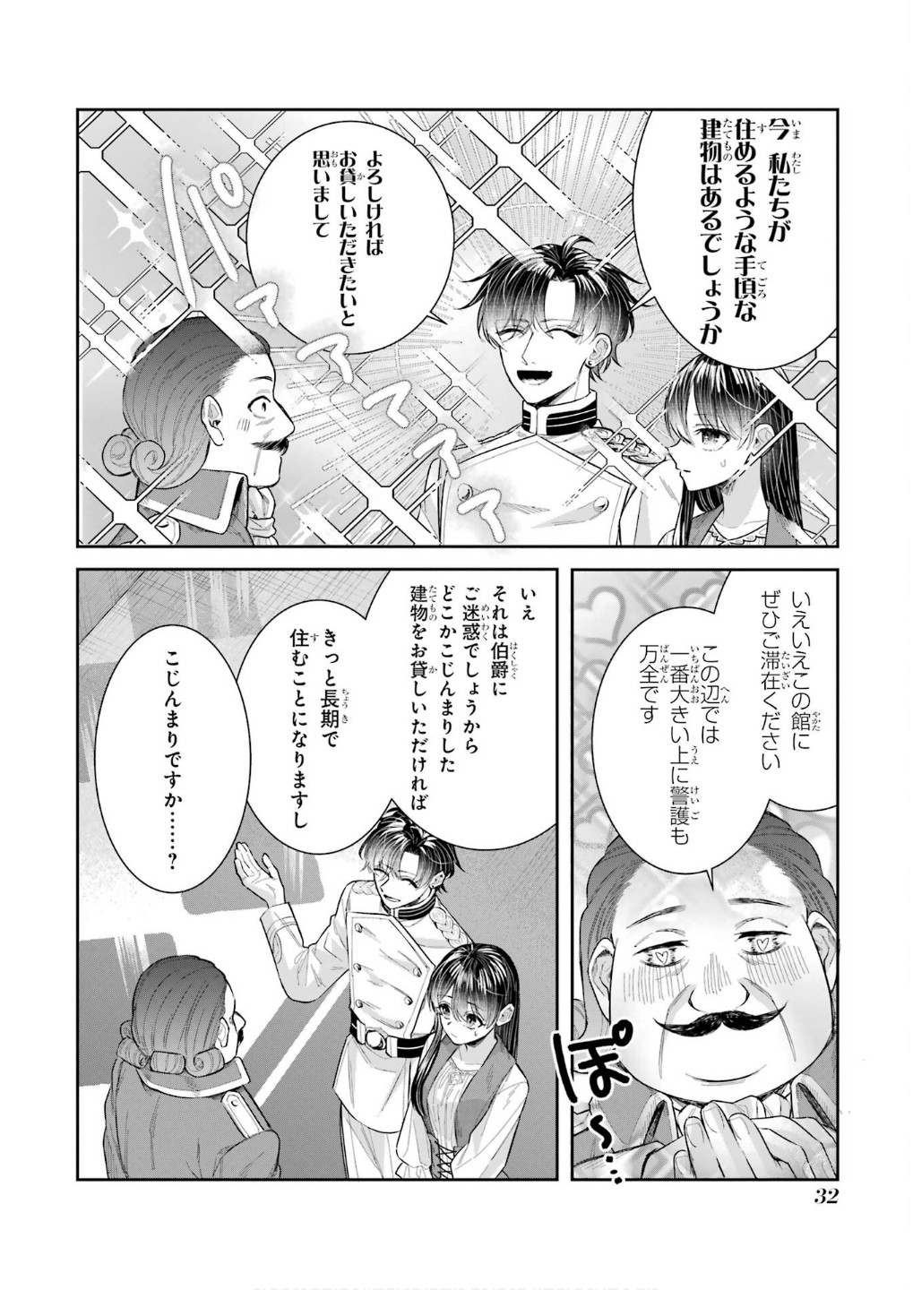 Seijo no hazu ga, Douyara Nottoraremashita Chapter 42 30ページ