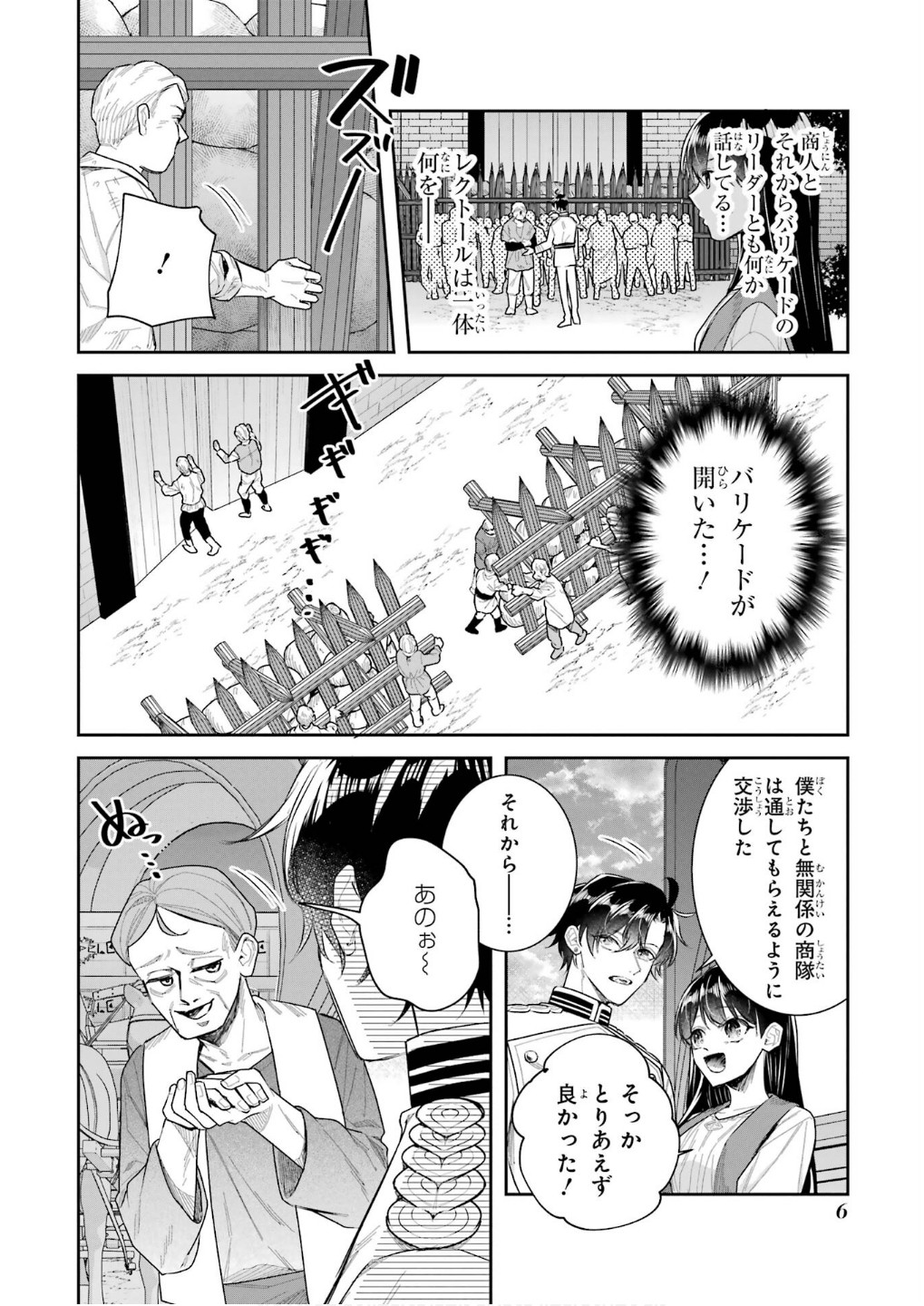 Seijo no hazu ga, Douyara Nottoraremashita Chapter 42 4ページ