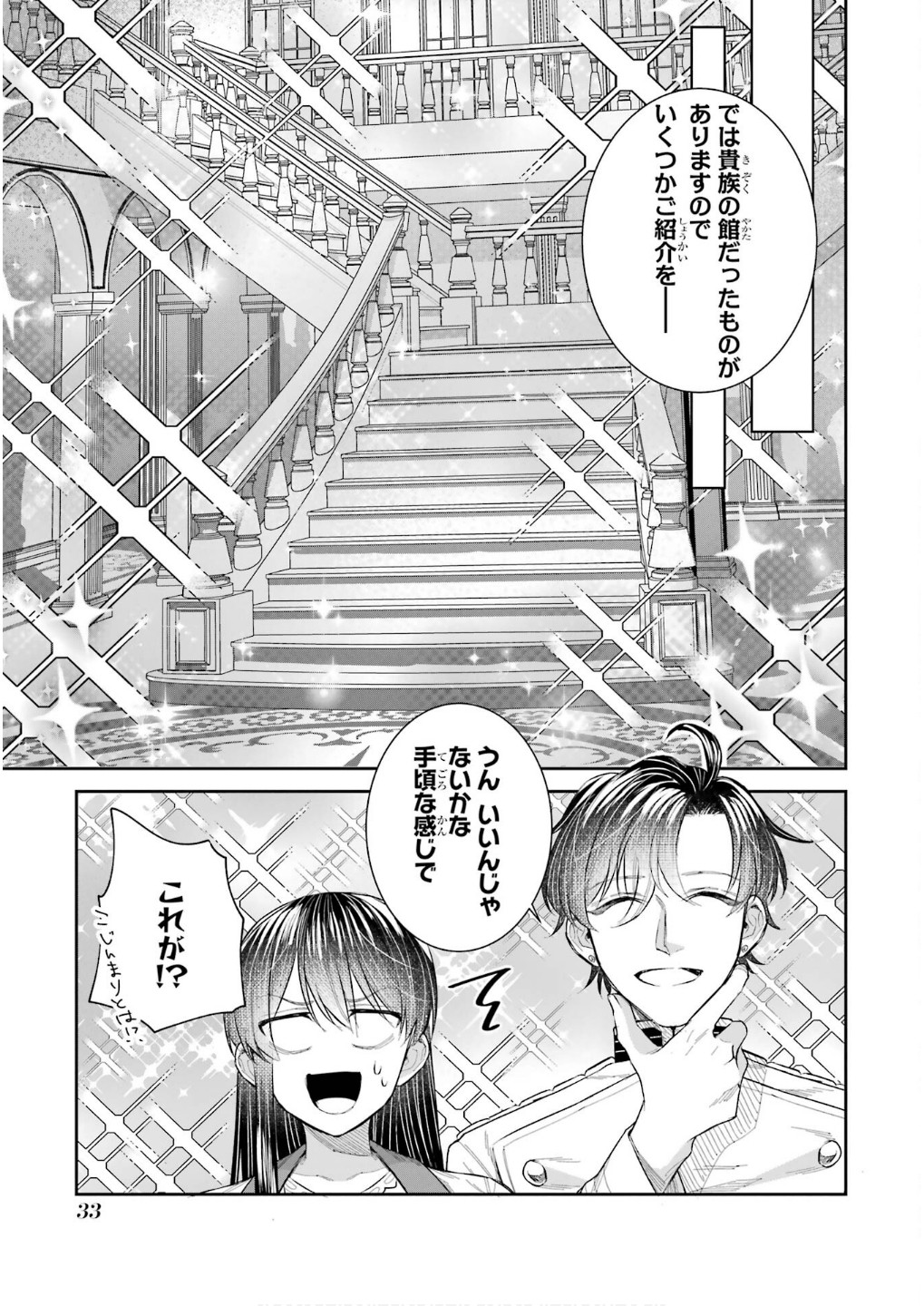 Seijo no hazu ga, Douyara Nottoraremashita Chapter 42 31ページ