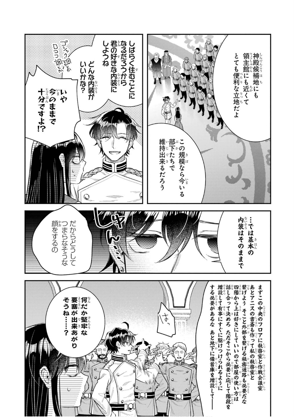 Seijo no hazu ga, Douyara Nottoraremashita Chapter 42 32ページ