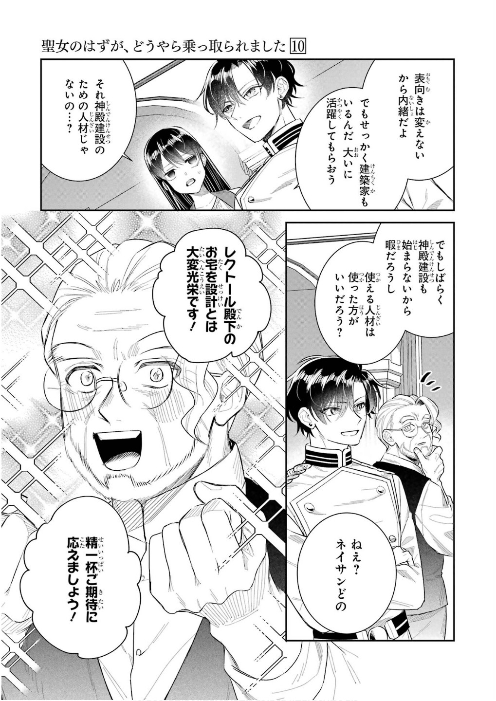 Seijo no hazu ga, Douyara Nottoraremashita Chapter 42 33ページ