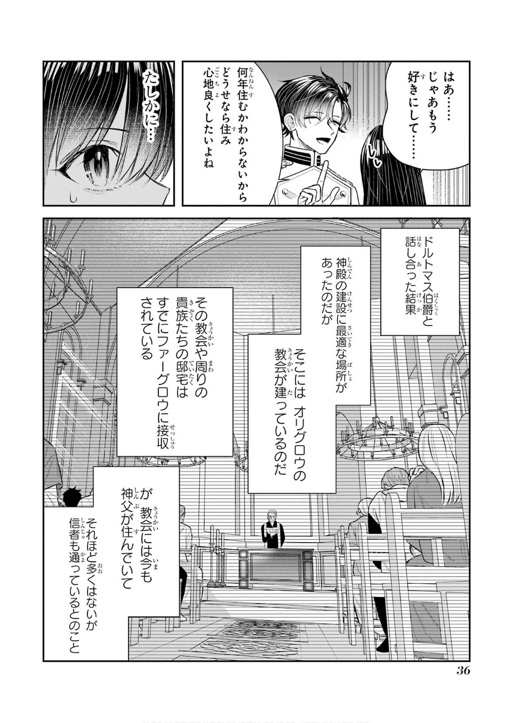 Seijo no hazu ga, Douyara Nottoraremashita Chapter 42 34ページ