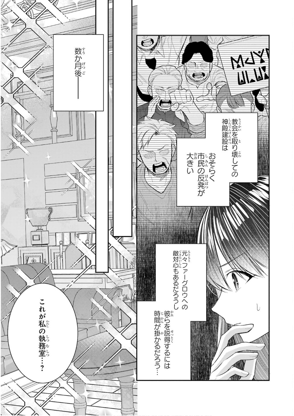Seijo no hazu ga, Douyara Nottoraremashita Chapter 42 35ページ