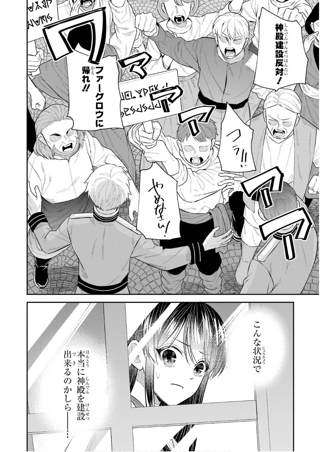 Seijo no hazu ga, Douyara Nottoraremashita Chapter 42 38ページ