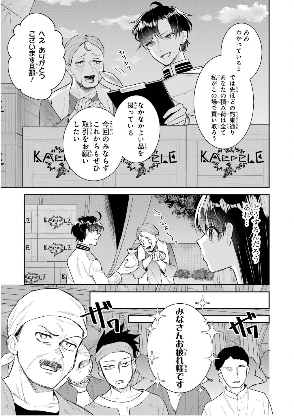 Seijo no hazu ga, Douyara Nottoraremashita Chapter 42 5ページ