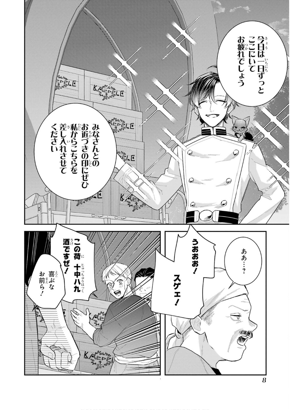 Seijo no hazu ga, Douyara Nottoraremashita Chapter 42 6ページ