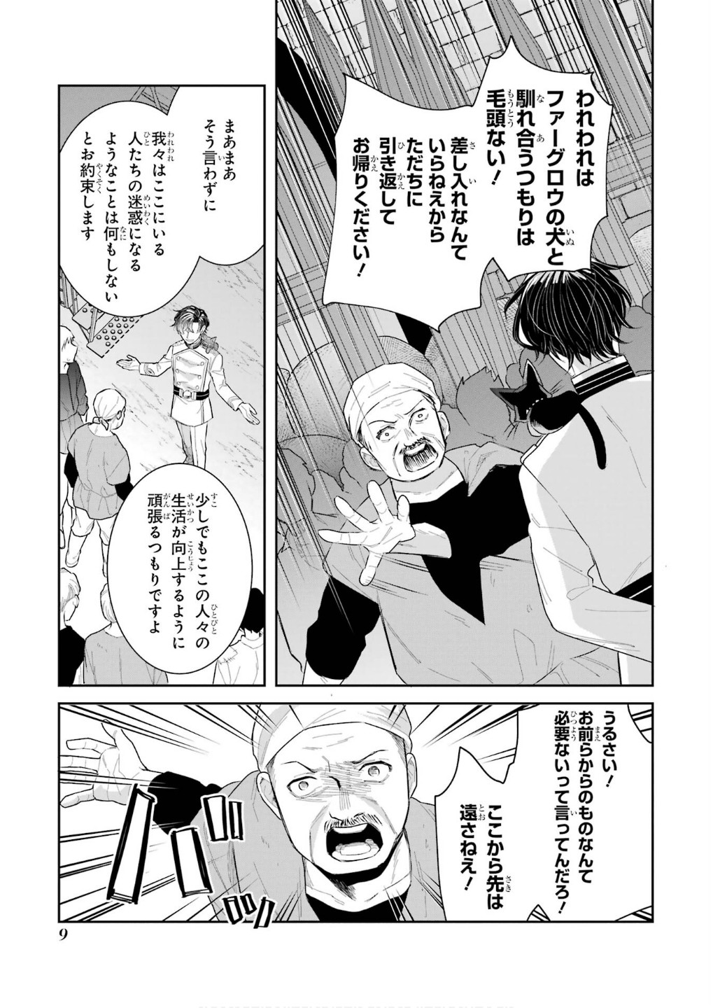 Seijo no hazu ga, Douyara Nottoraremashita Chapter 42 7ページ