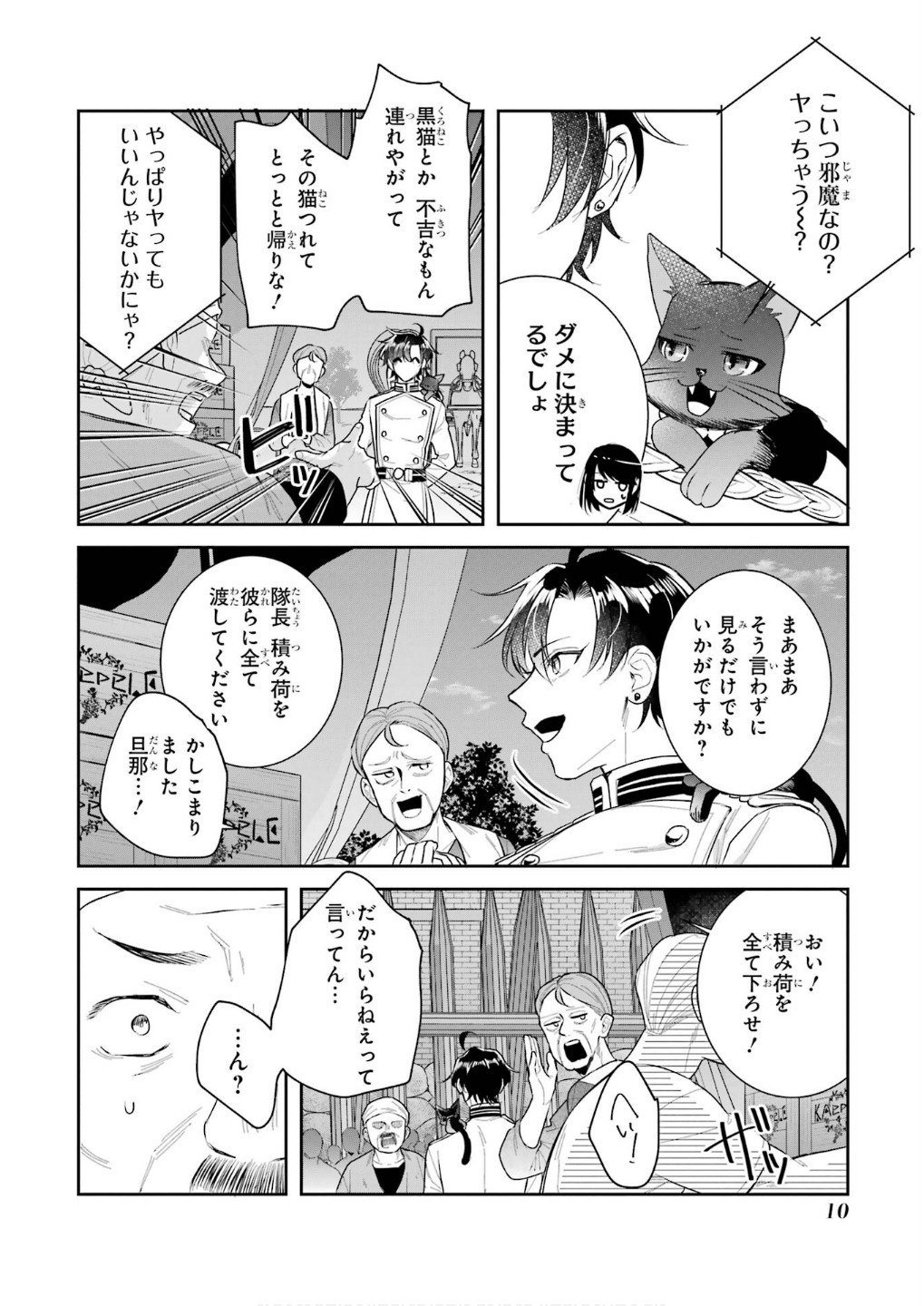 Seijo no hazu ga, Douyara Nottoraremashita Chapter 42 8ページ