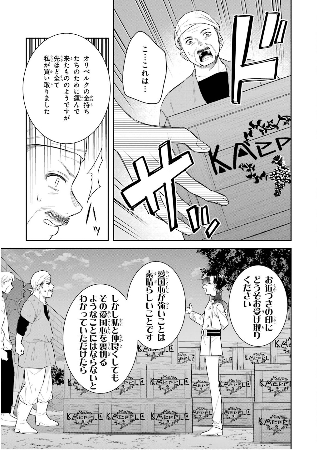 Seijo no hazu ga, Douyara Nottoraremashita Chapter 42 9ページ