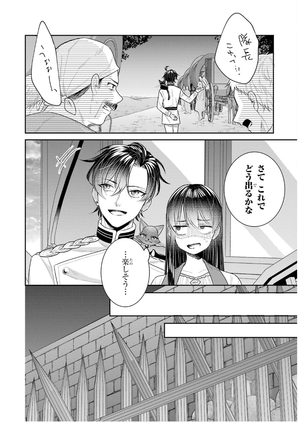 Seijo no hazu ga, Douyara Nottoraremashita Chapter 42 10ページ