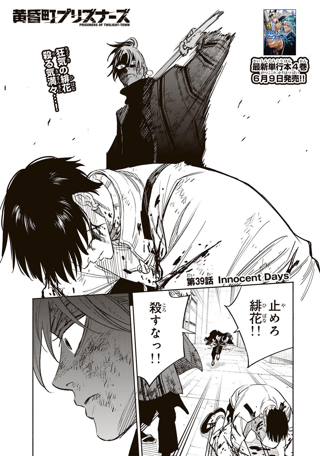 Prisoners of Twilight-Town Chapter 39 1ページ