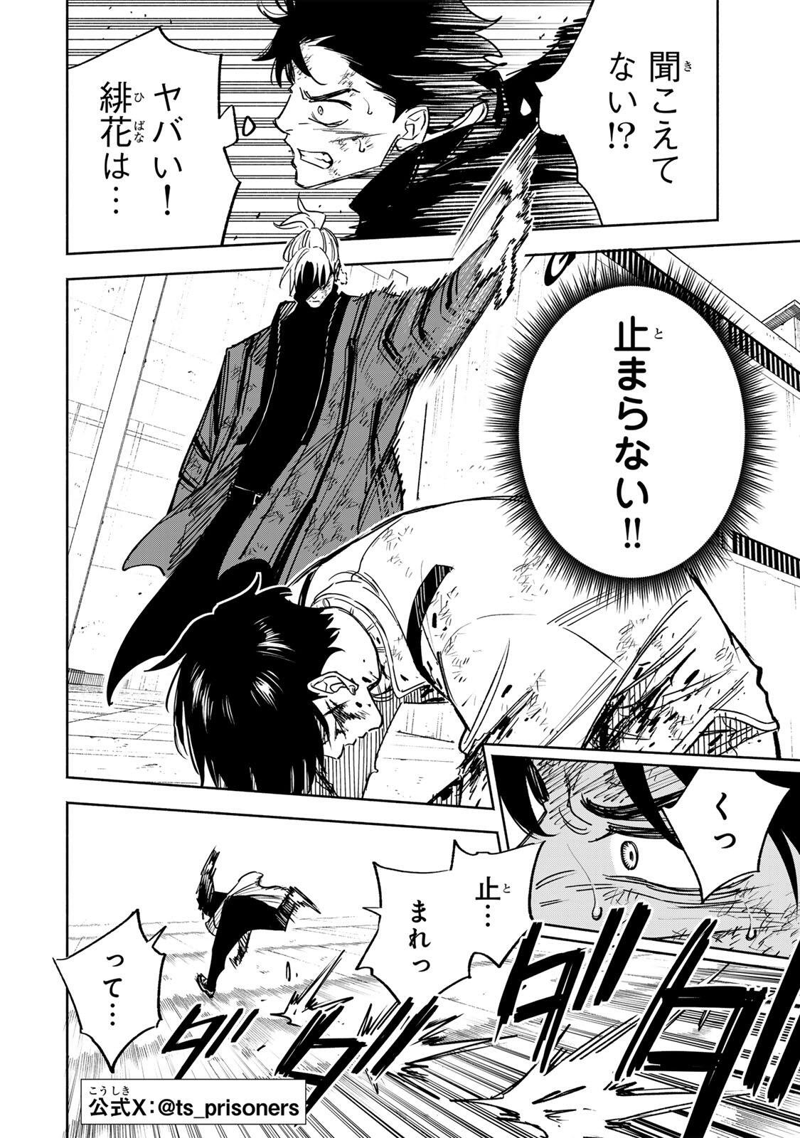 Prisoners of Twilight-Town Chapter 39 2ページ