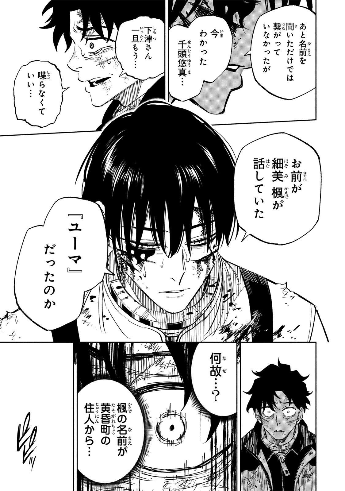 Prisoners of Twilight-Town Chapter 39 11ページ
