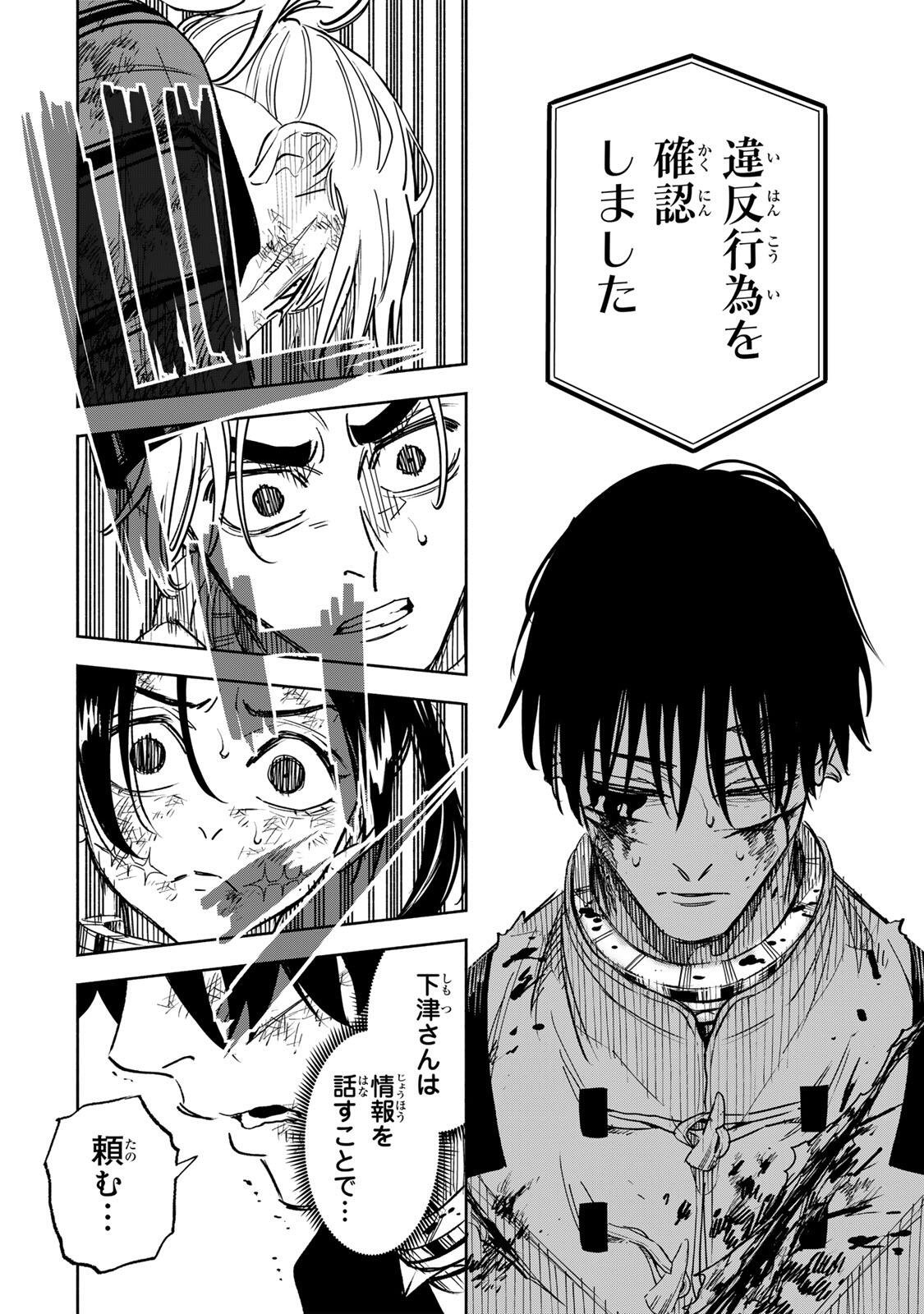 Prisoners of Twilight-Town Chapter 39 12ページ